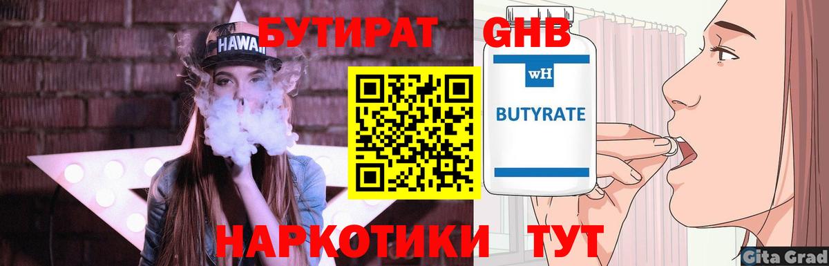 БУТИРАТ бутандиол Слободской