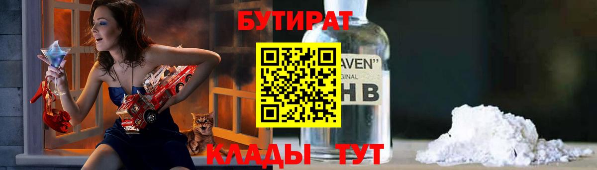 БУТИРАТ бутик  Вход с VPN  Слободской 