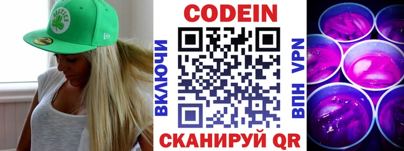 KRAKEN ссылки  shop наркотические препараты  Кодеиновый сироп Lean напиток Lean (лин)  Слободской 