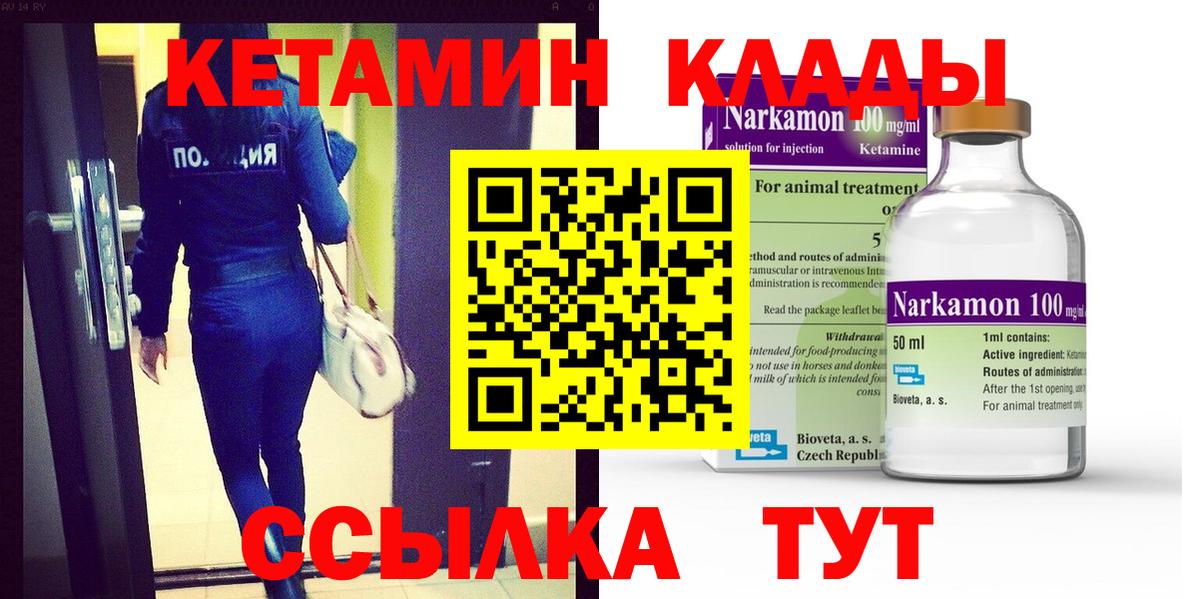 Слободской  КЕТАМИН ketamine  Вход с VPN  Кетамин ketamine 