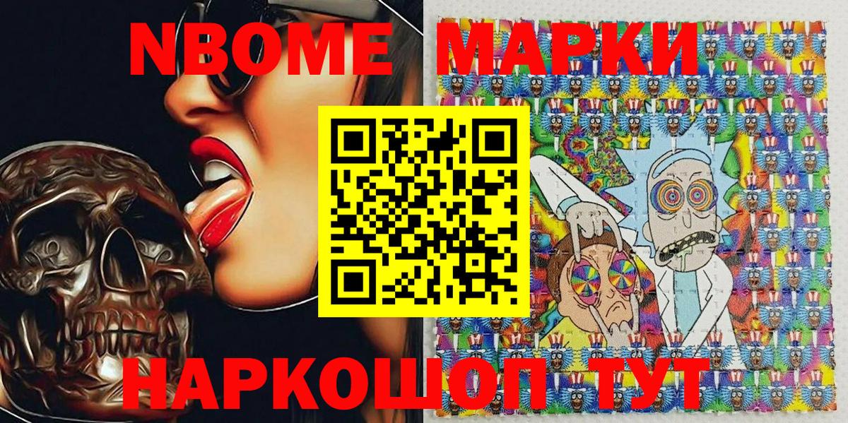 Марки N-bome 1,8мг Слободской